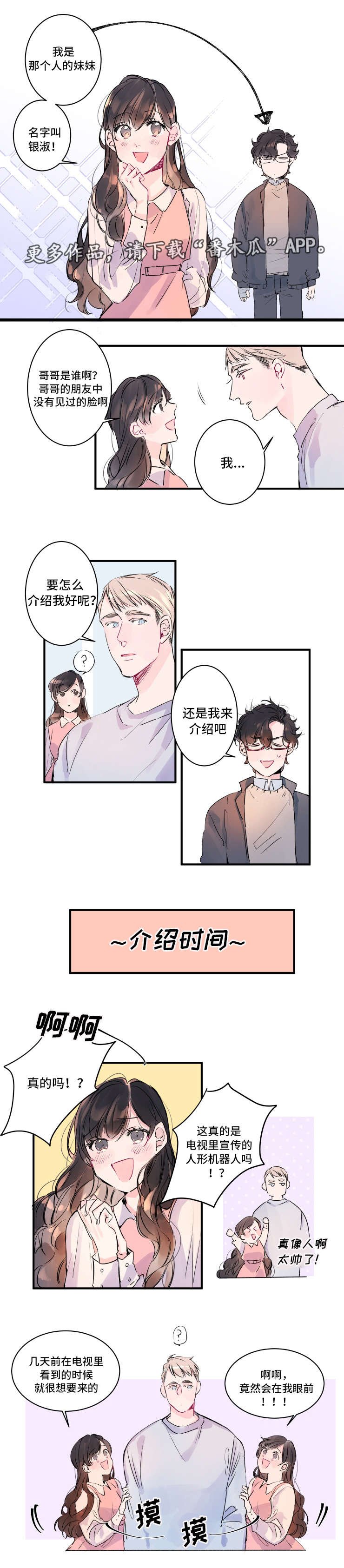 第7章：不速之客