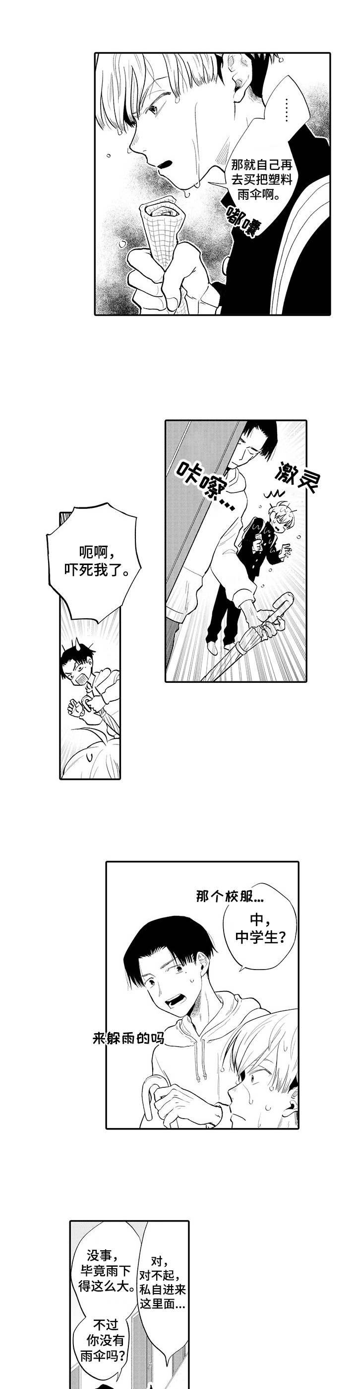 第1章：躲雨