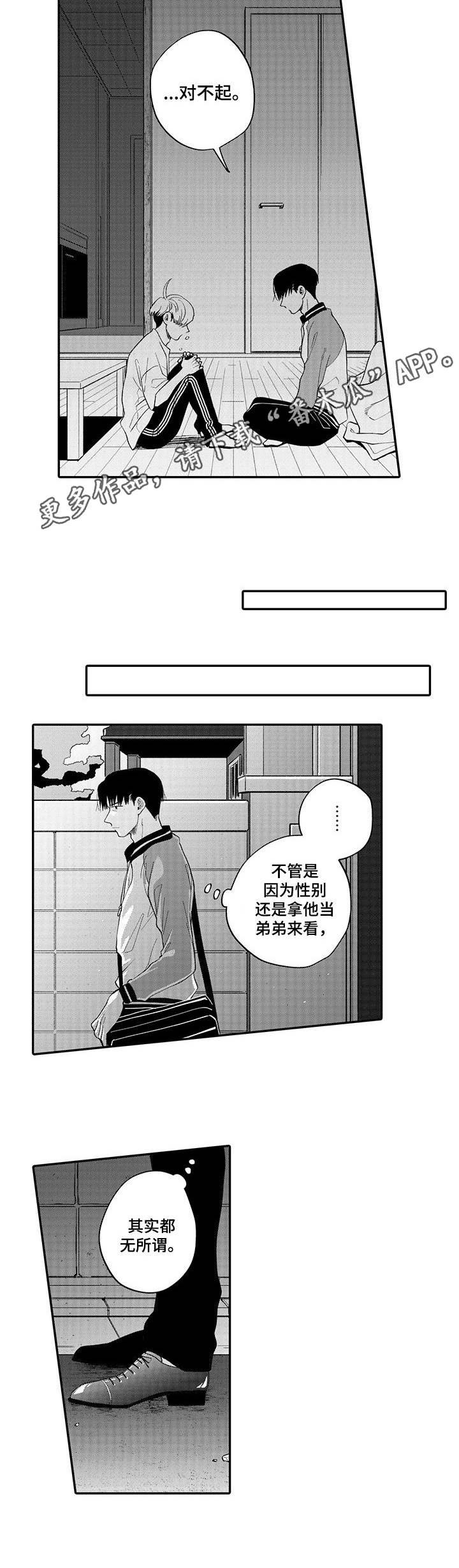 第10章：闯祸了