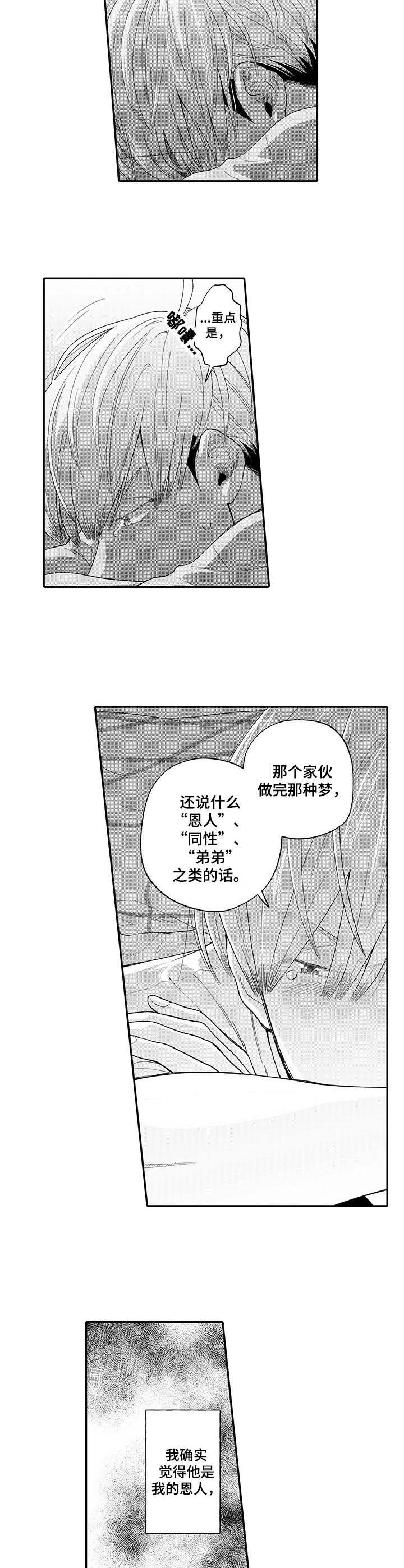 第10章：闯祸了
