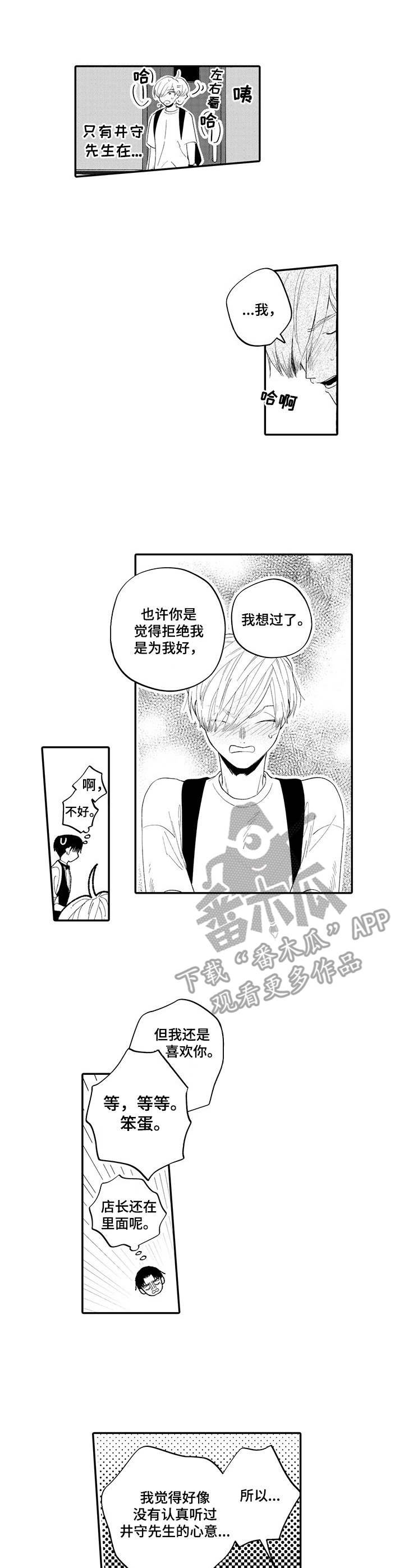 第16章：表白