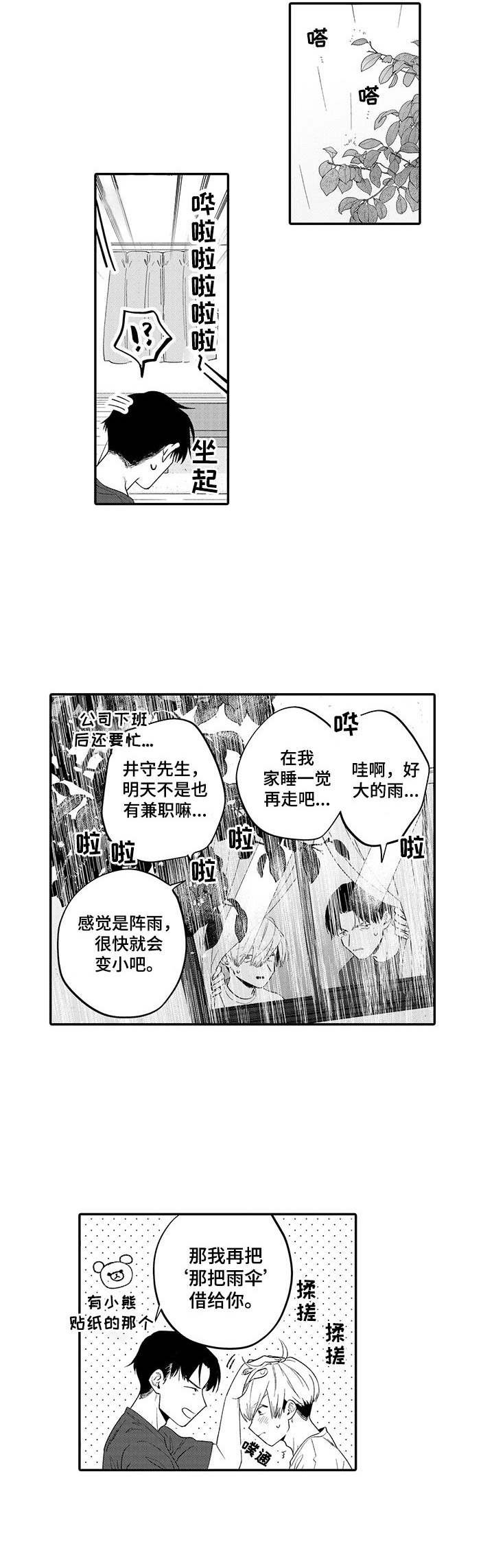 第19章：交往（完结）