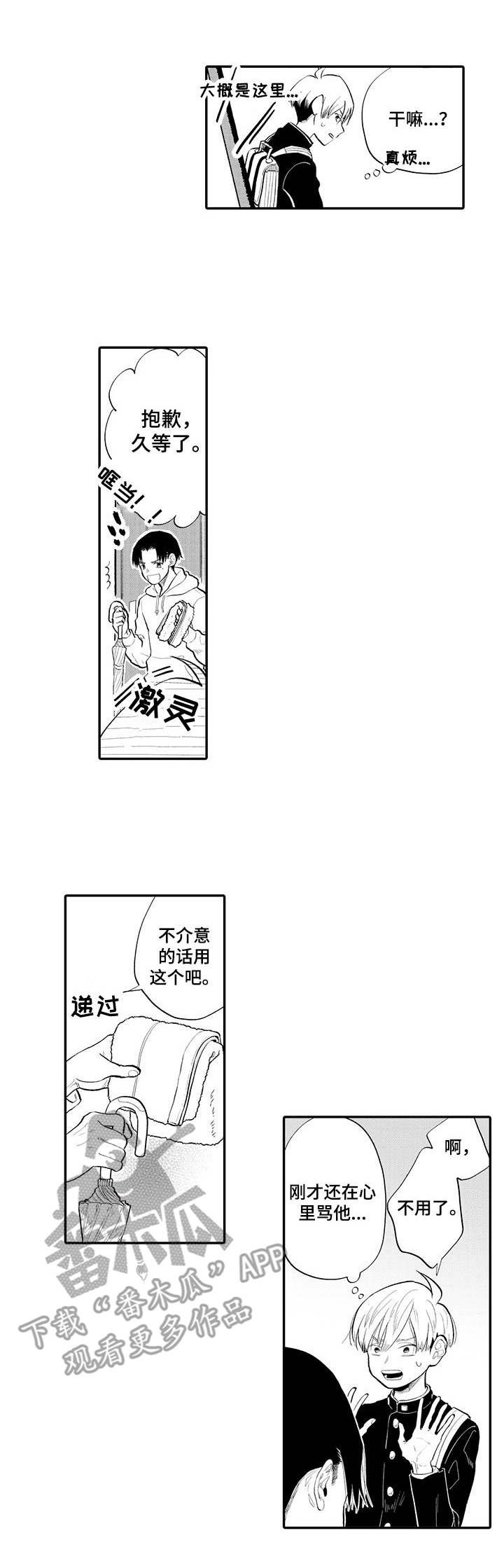 第2章：雨伞