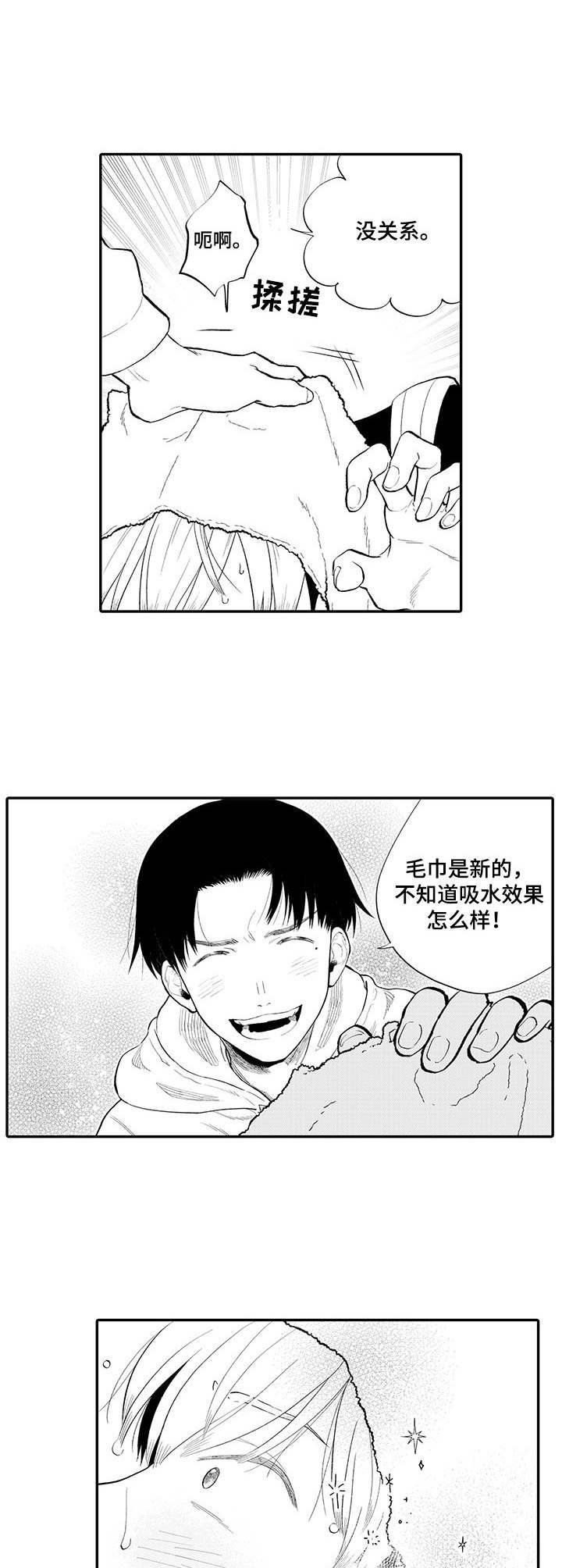 第2章：雨伞