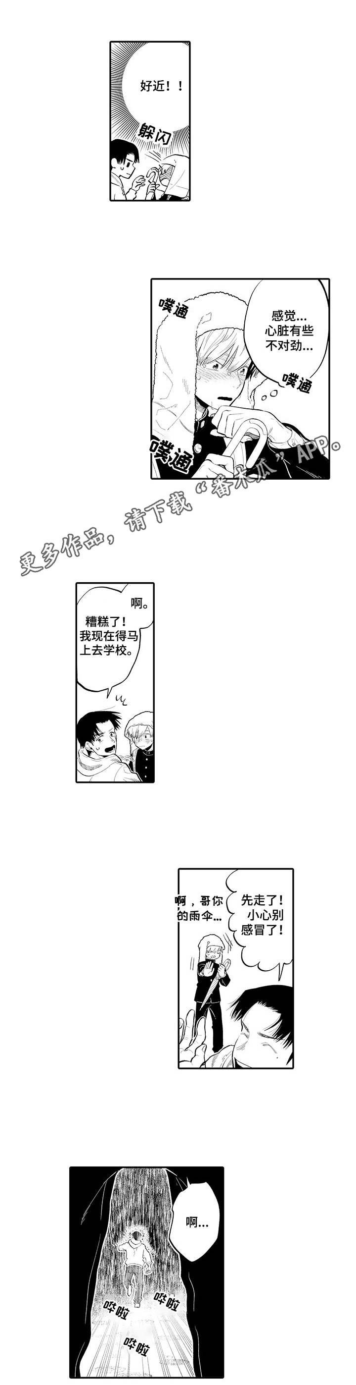 第2章：雨伞