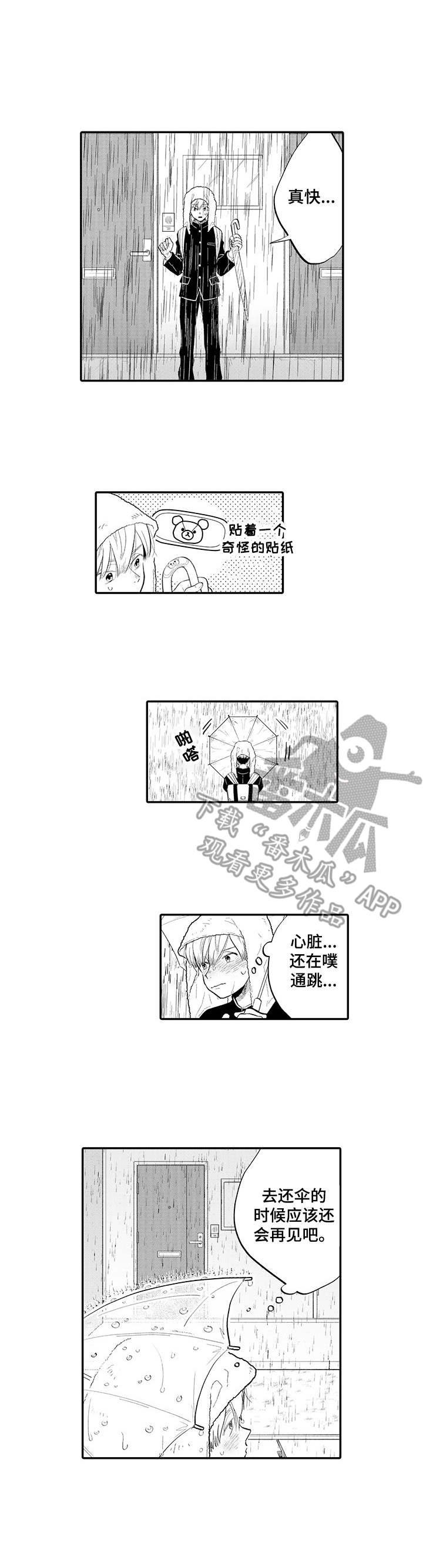 第2章：雨伞