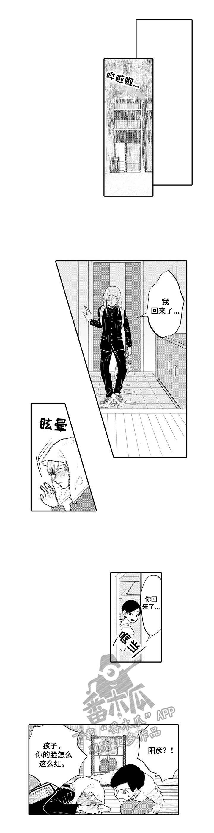 第2章：雨伞