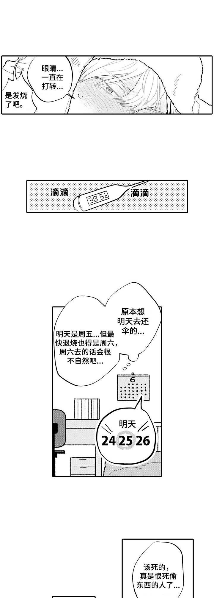 第2章：雨伞
