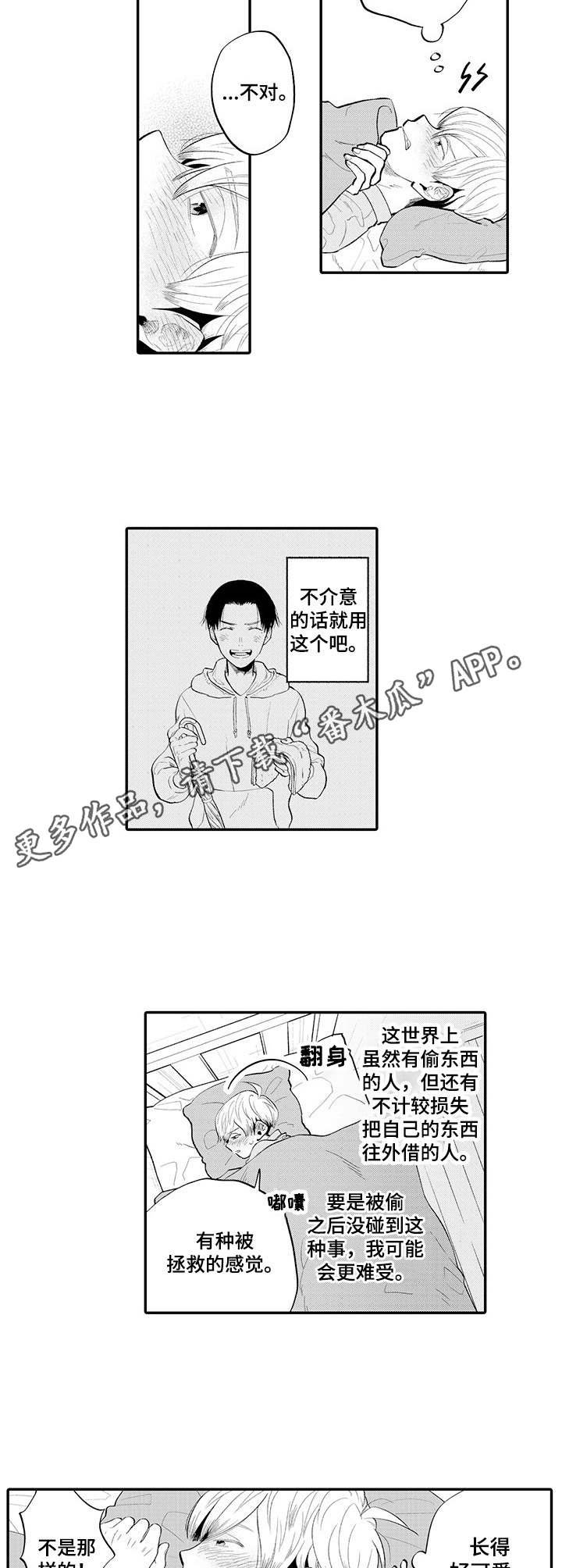 第2章：雨伞