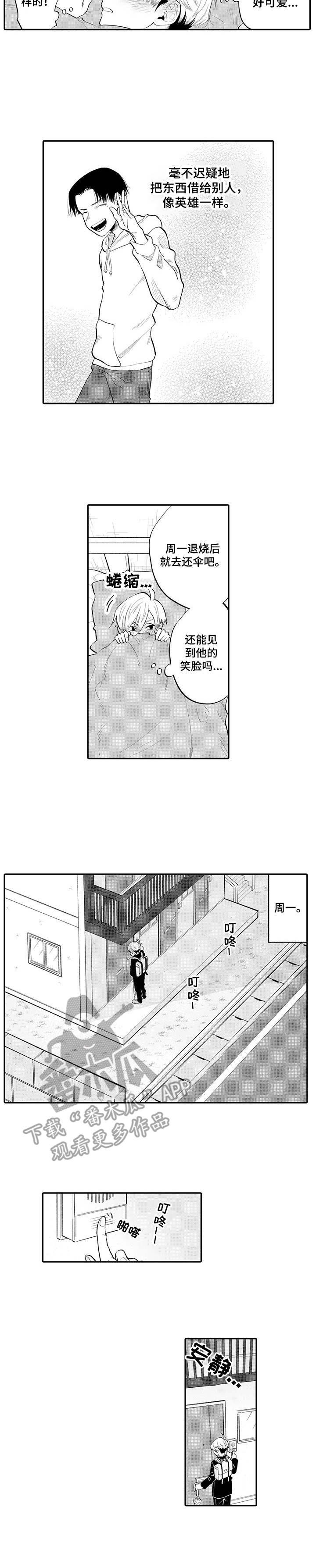 第2章：雨伞