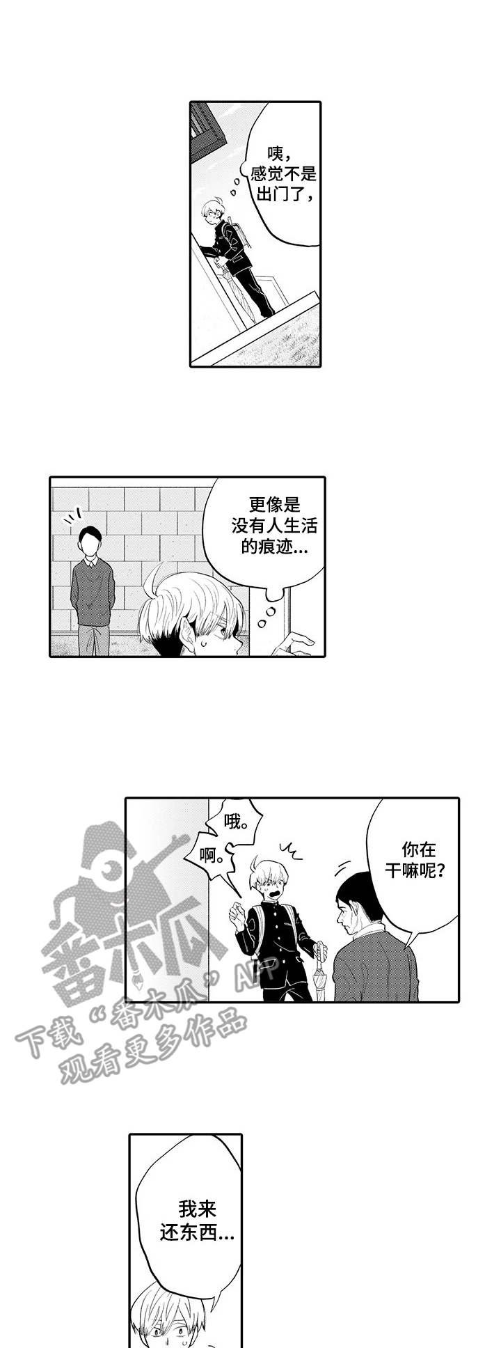 第3章： 伸出援手