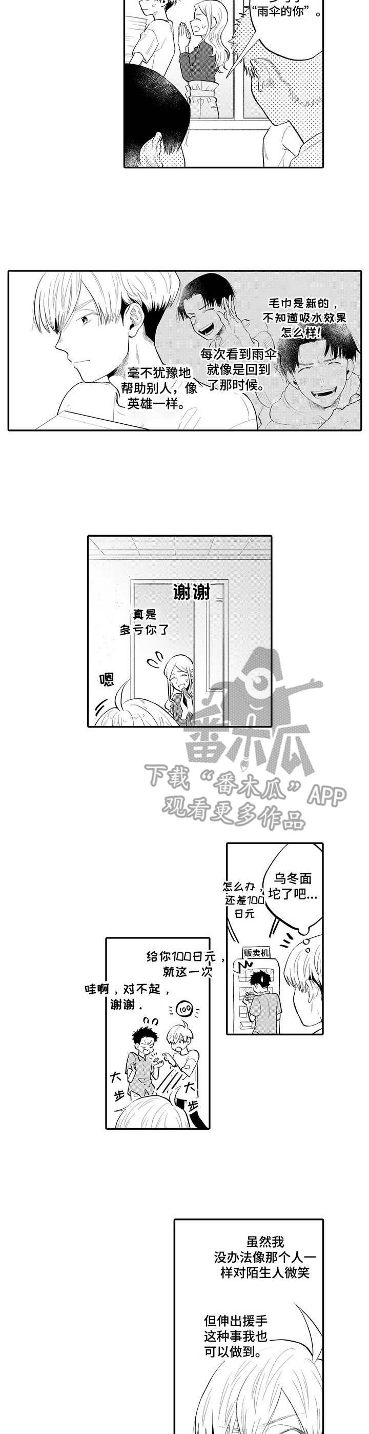 第3章： 伸出援手