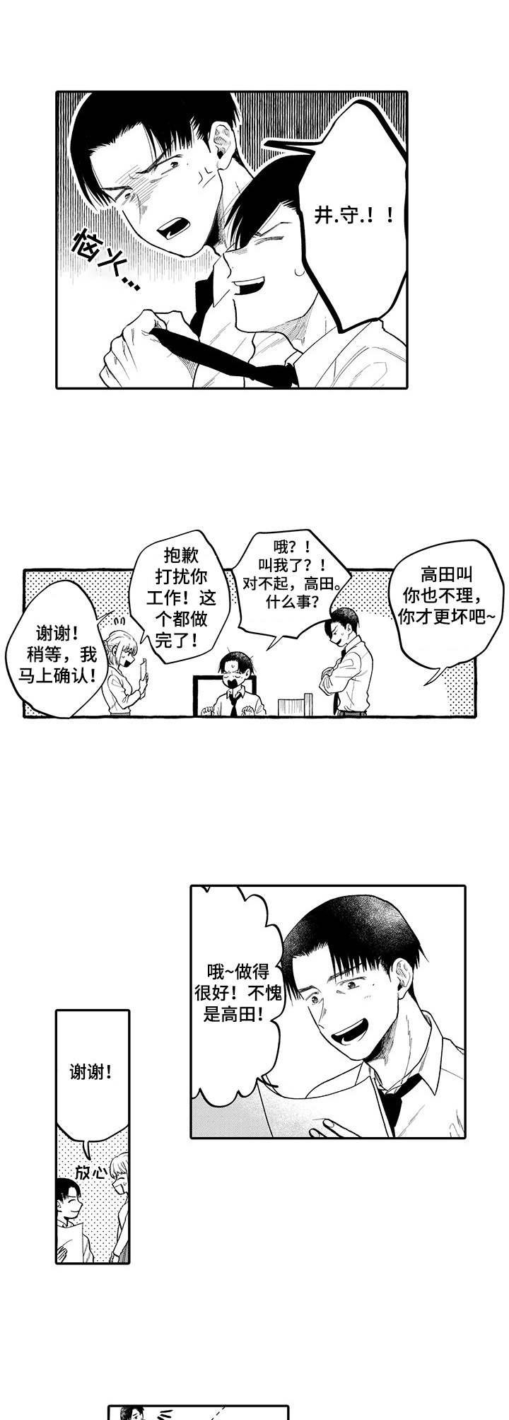 第4章：怪异举动