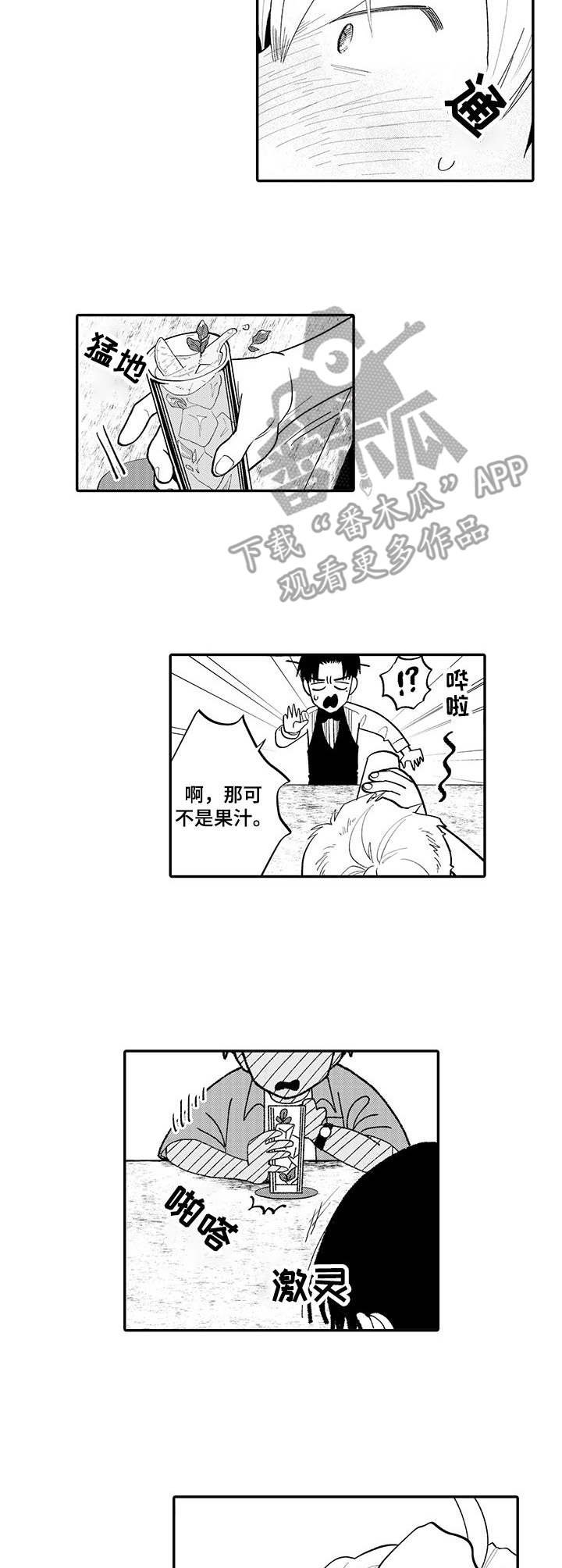第6章：醉倒