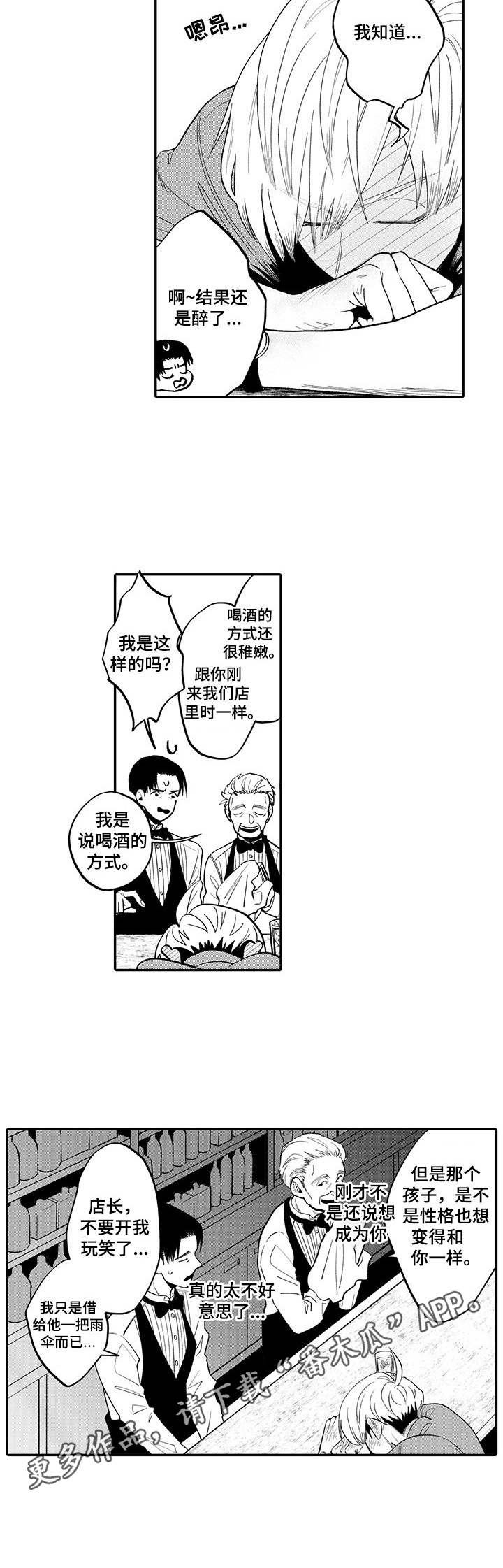 第6章：醉倒