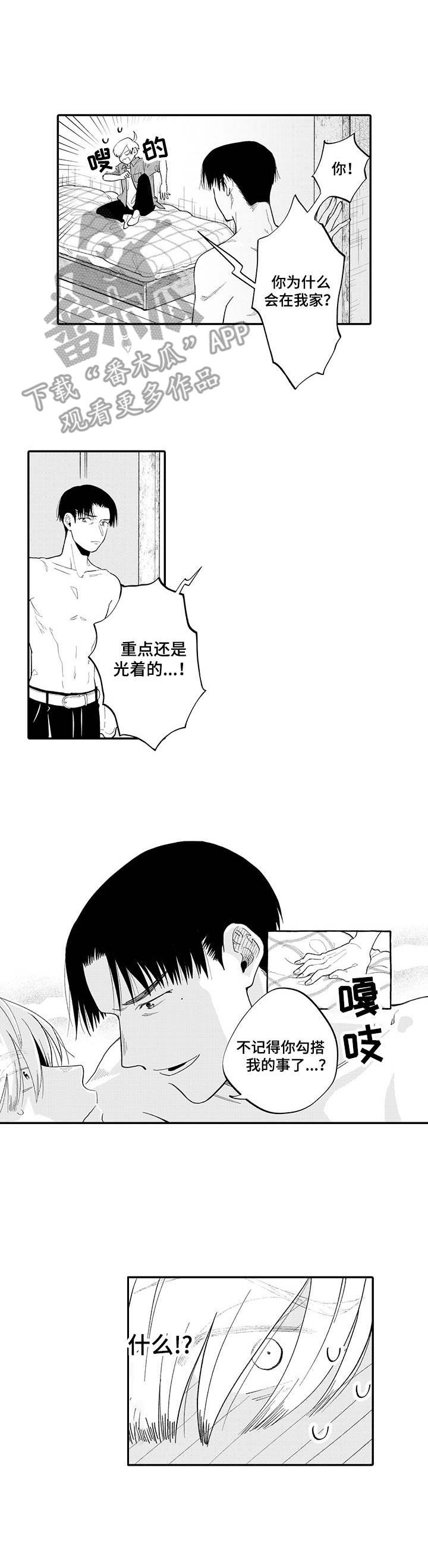 第6章：醉倒