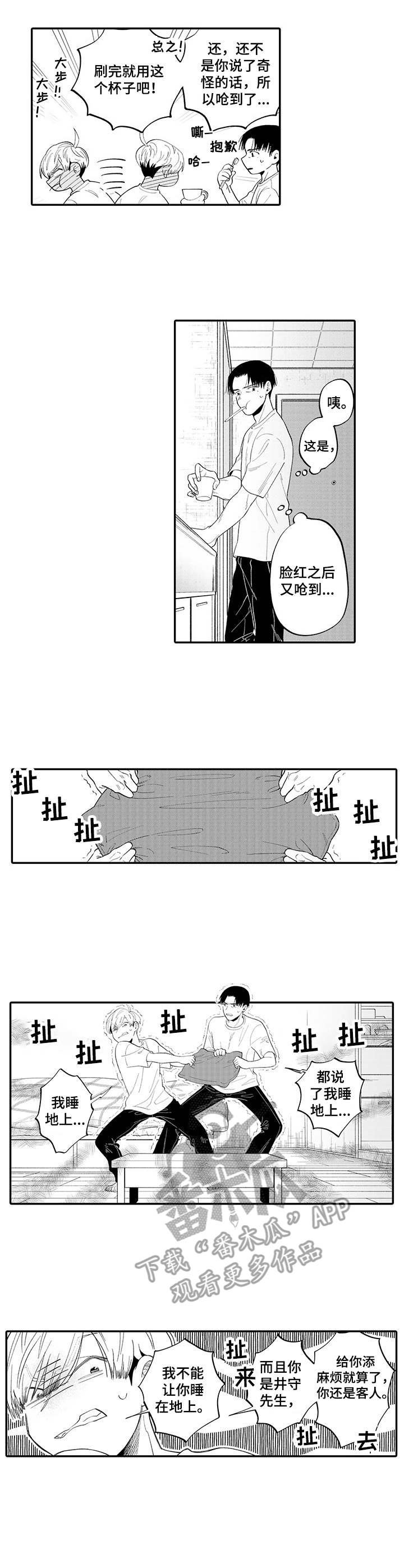 第7章：互相推辞