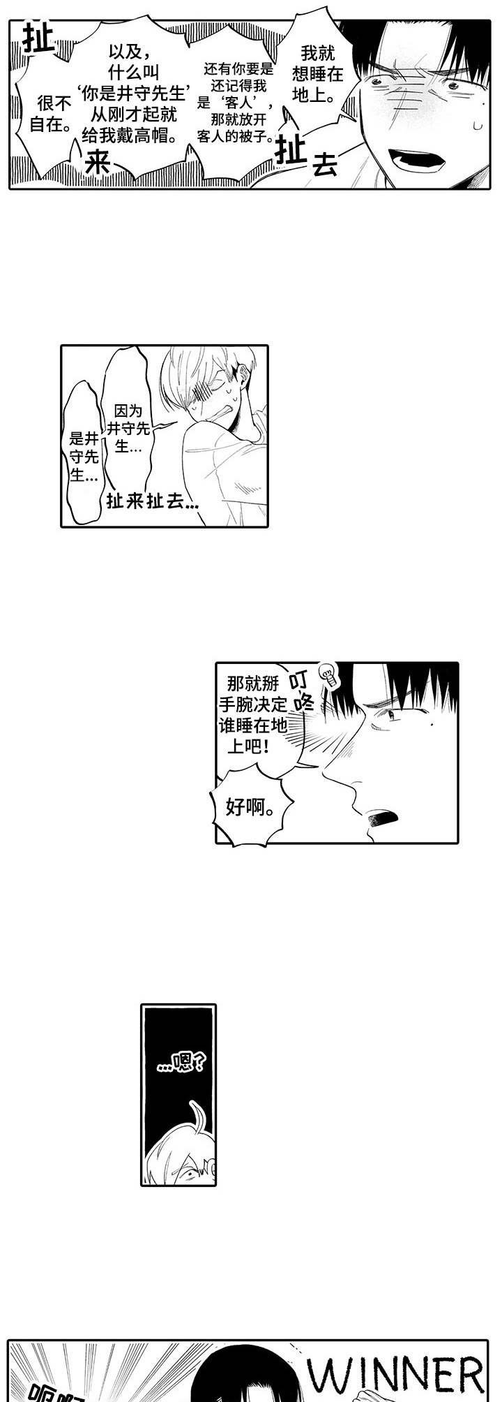 第7章：互相推辞