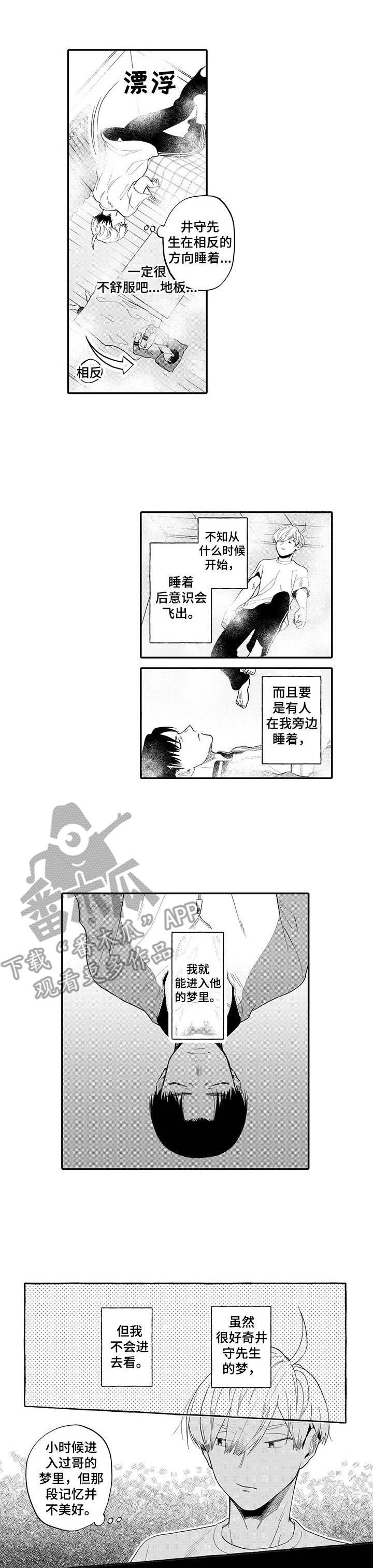 第8章：梦境