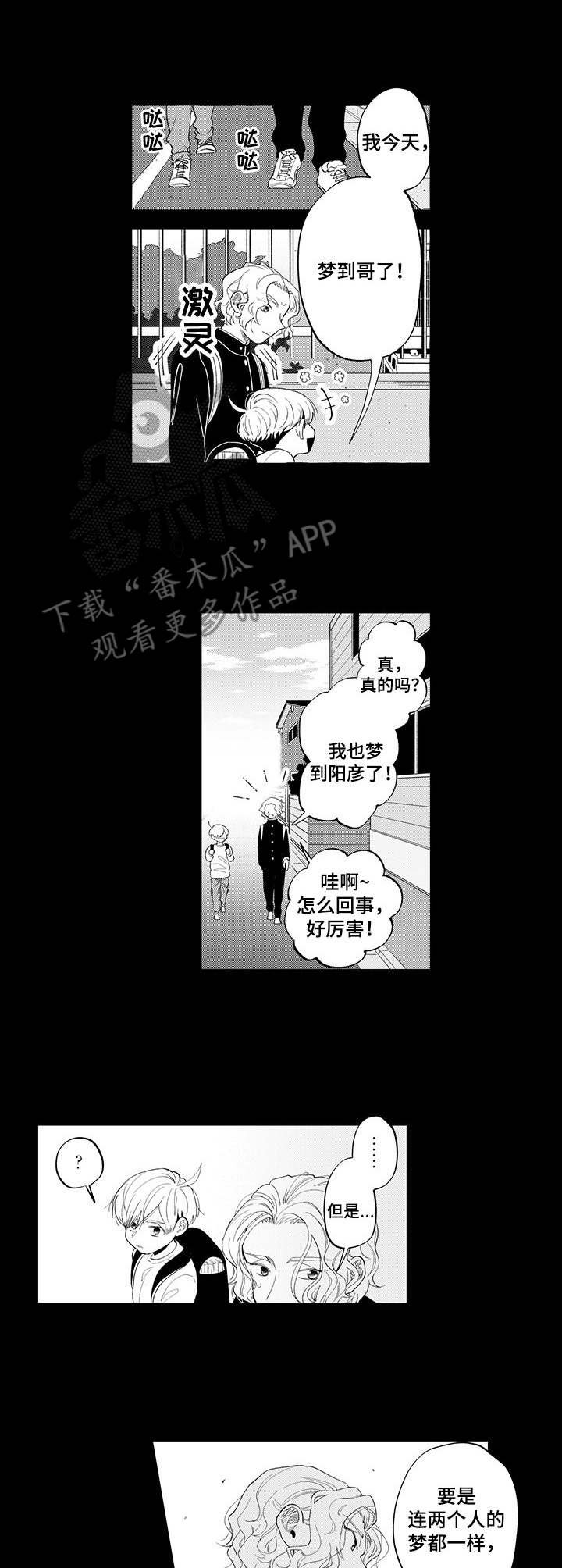 第8章：梦境