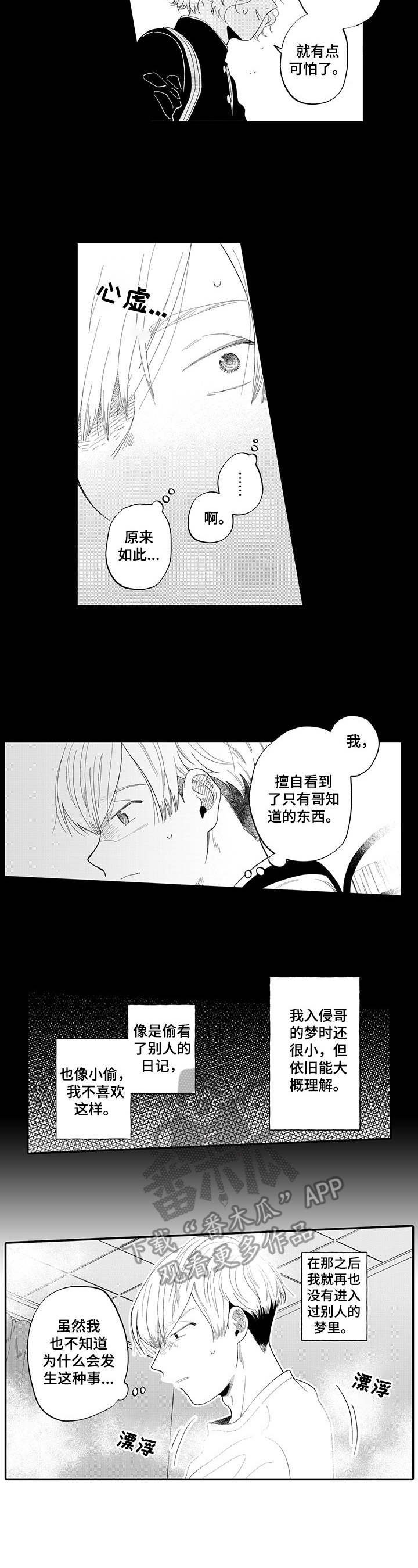第8章：梦境