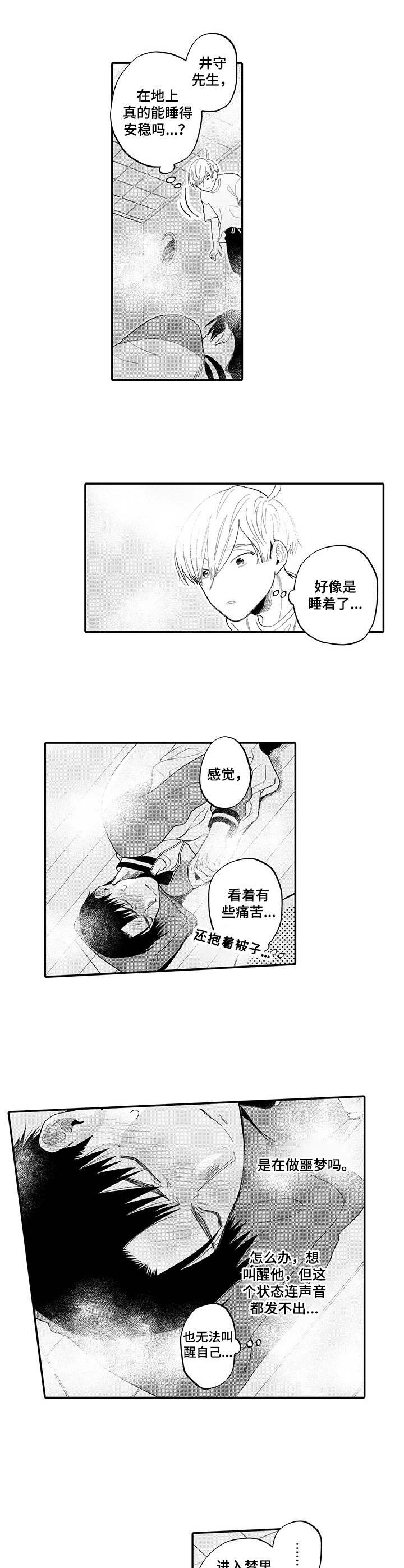 第8章：梦境