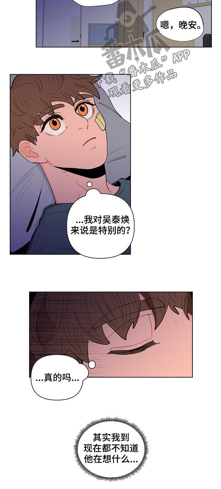 第105章：是特别的