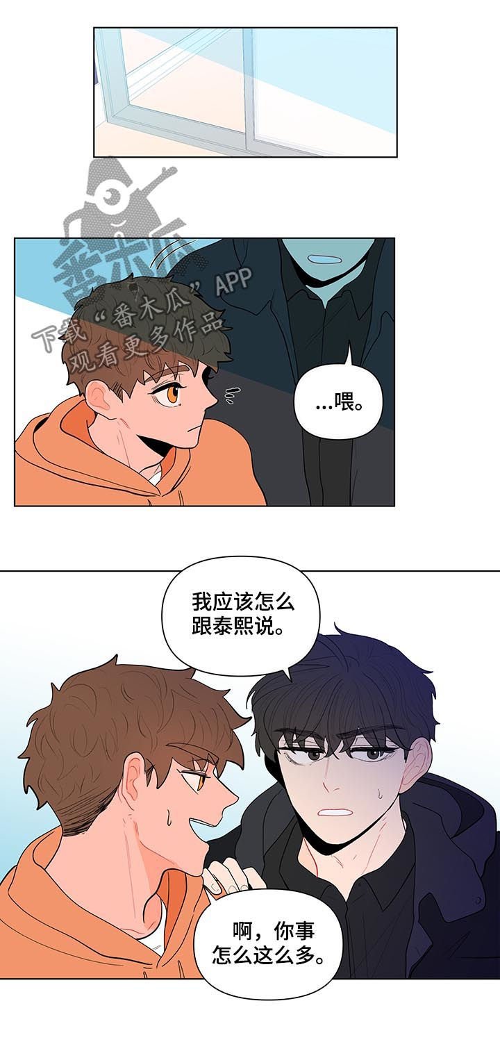 第112章：交心