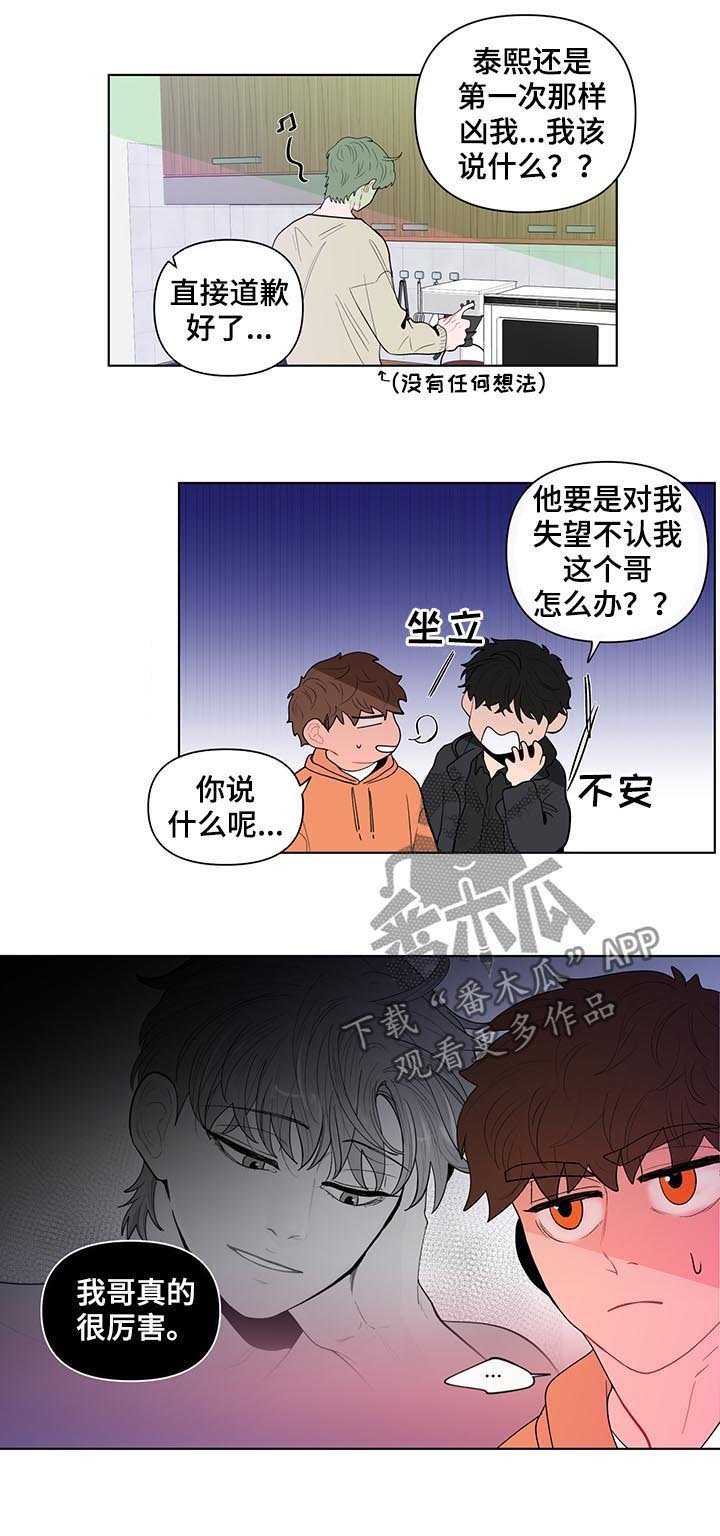第112章：交心