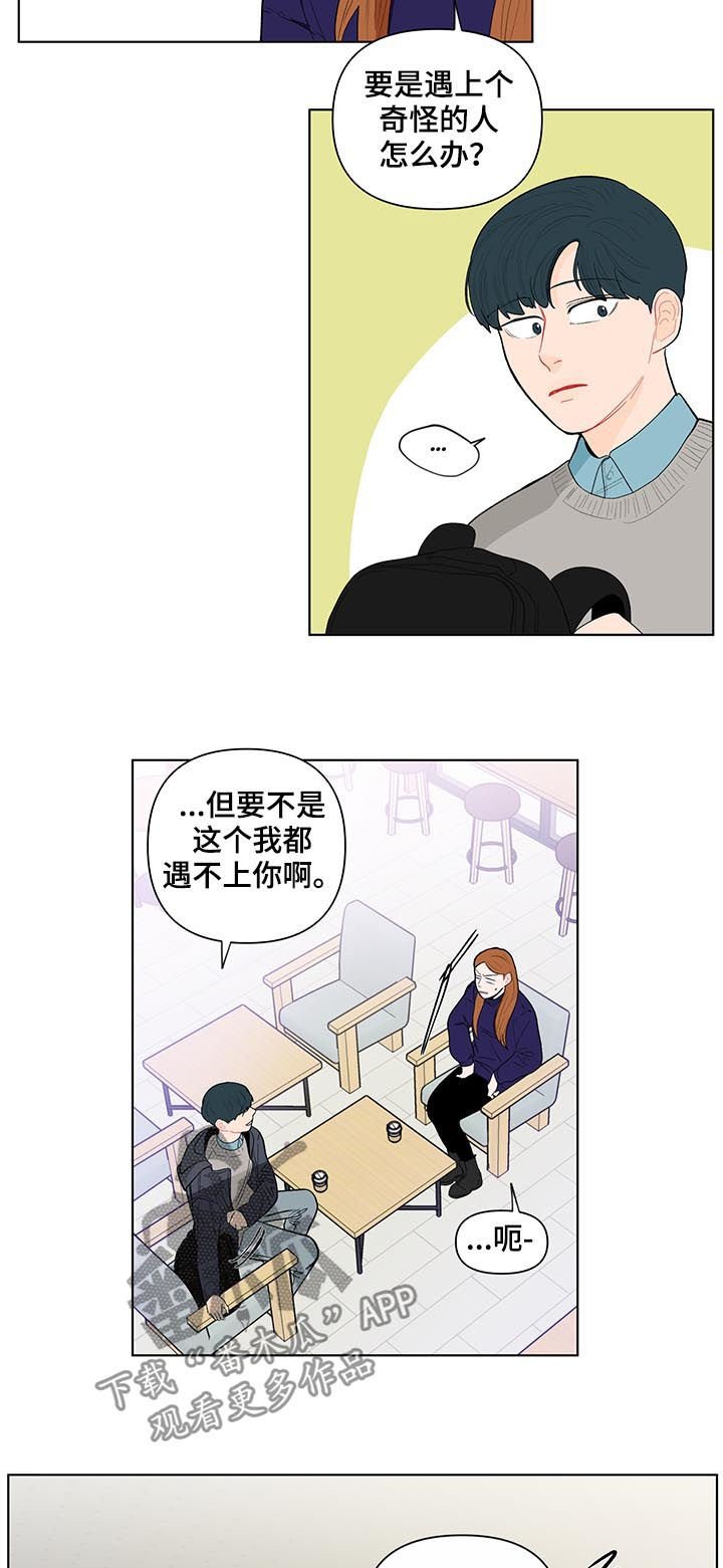 第119章：【第二季】忠告