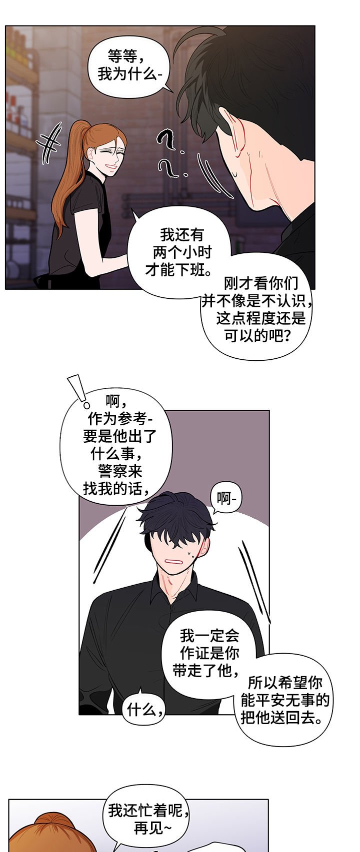 第130章：【第二季】送他回去