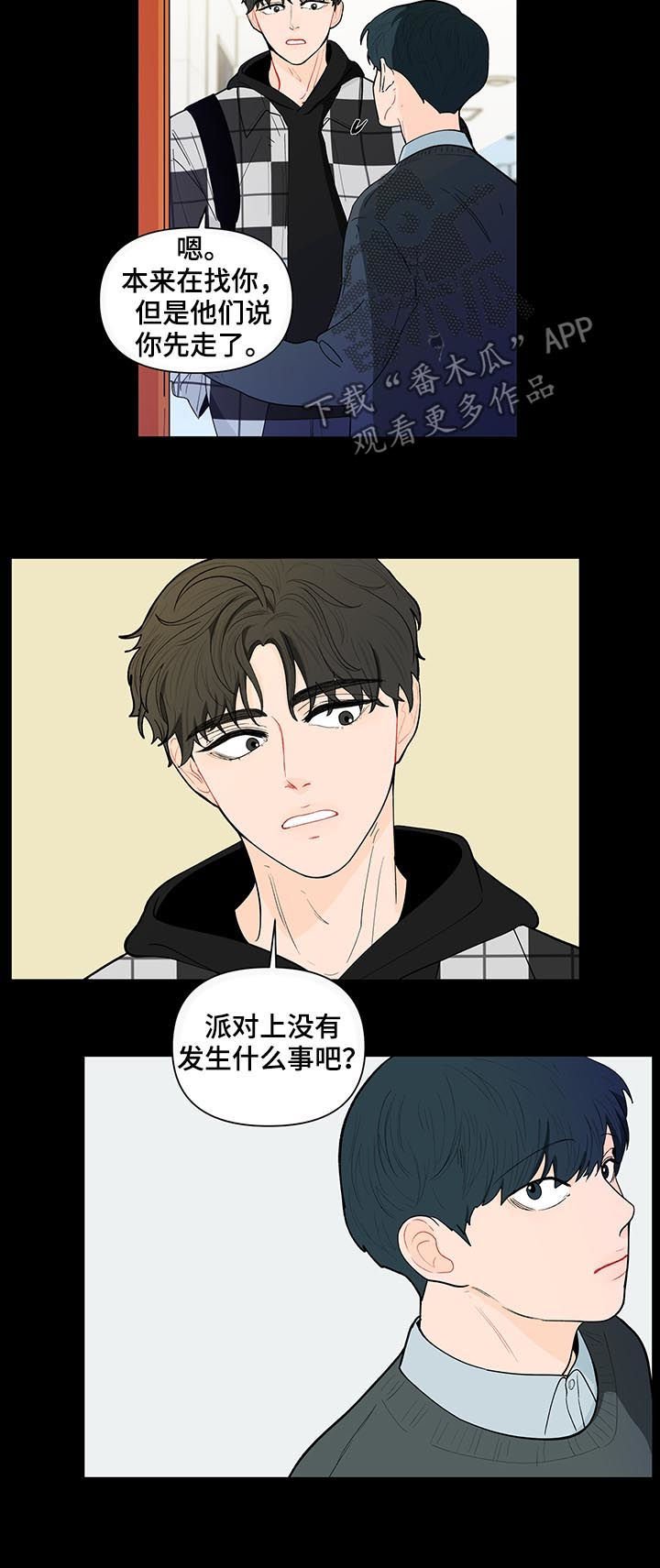 第131章：【第二季】你干嘛