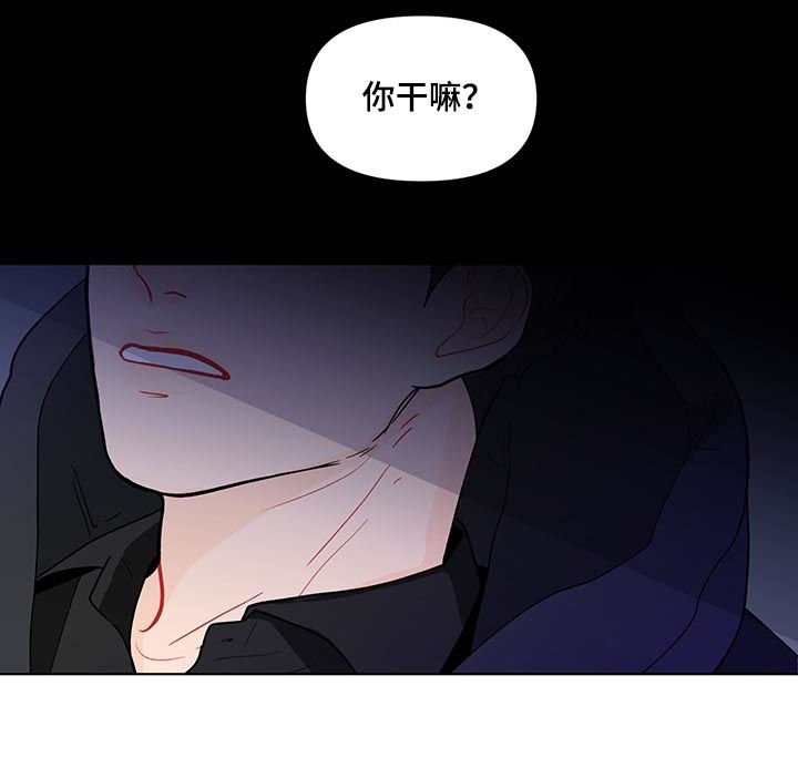第131章：【第二季】你干嘛