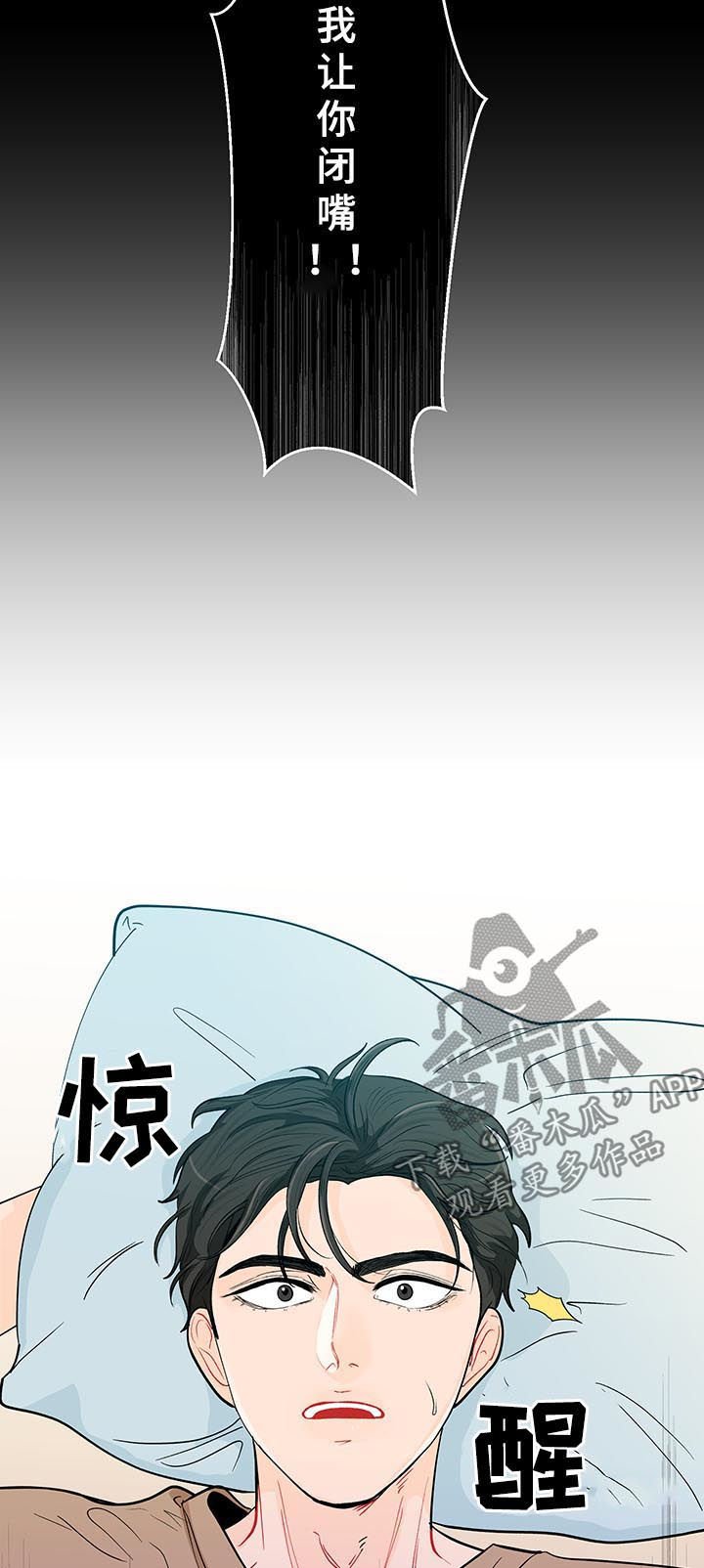 第136章：【第二季】闭嘴