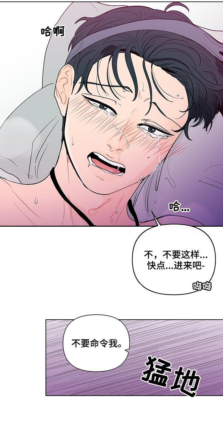 第144章：【第二季】不要命令我
