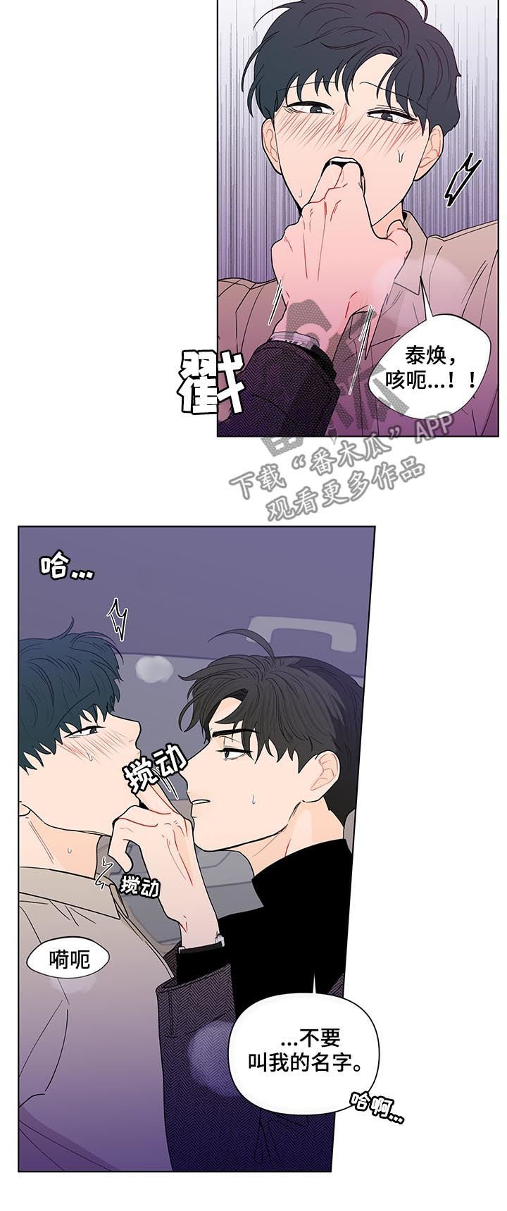 第150章：【第二季】不要叫我名字