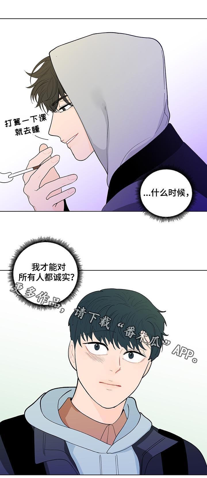 第155章：【第二季】诚实