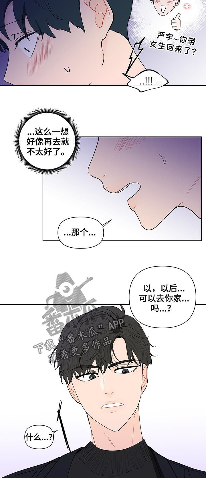 第158章：【第二季】我想去你家