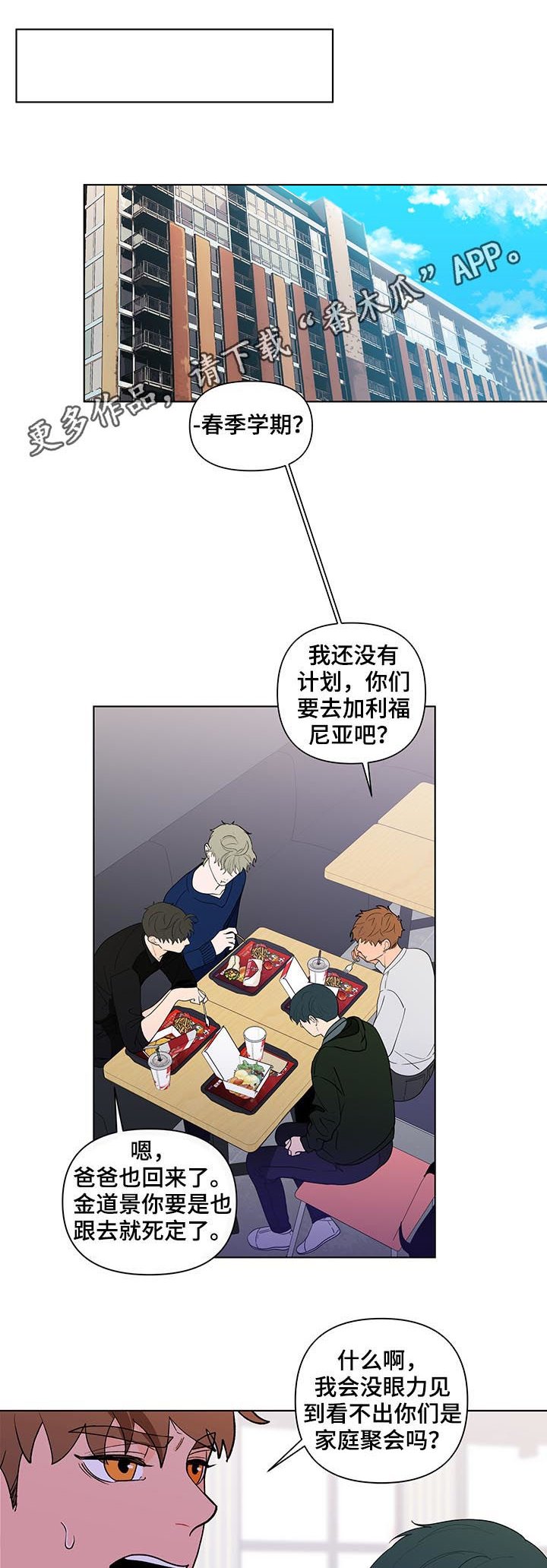 第160章：【第二季】聚餐