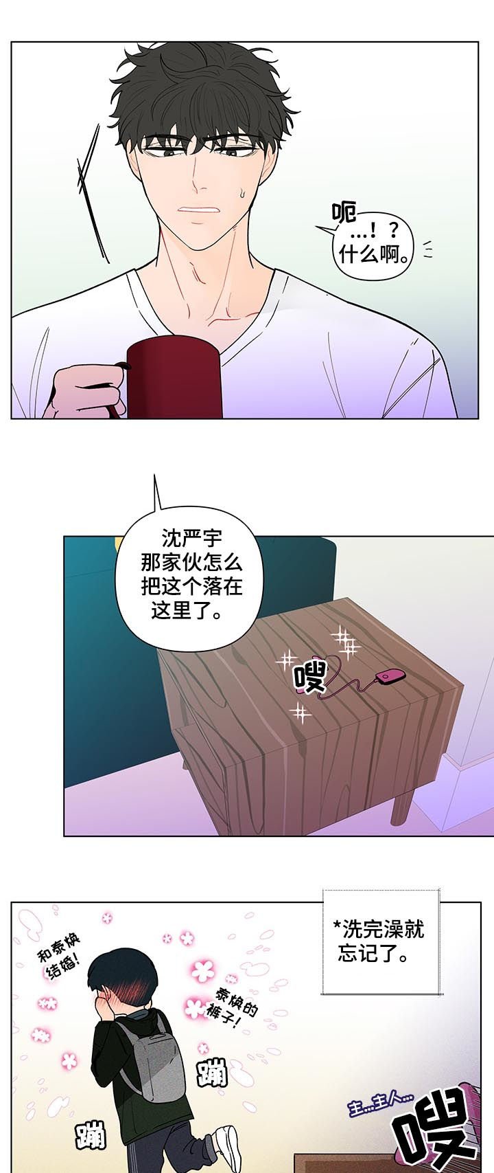 第164章：【第二季】落东西了