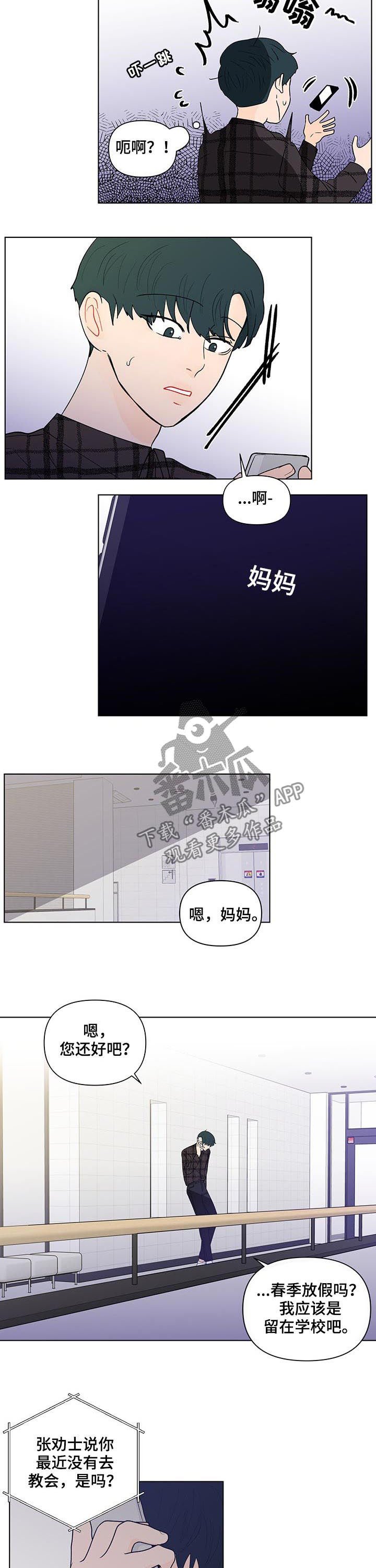 第166章：【第二季】谈心