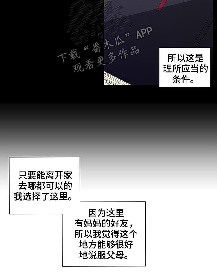 第166章：【第二季】谈心