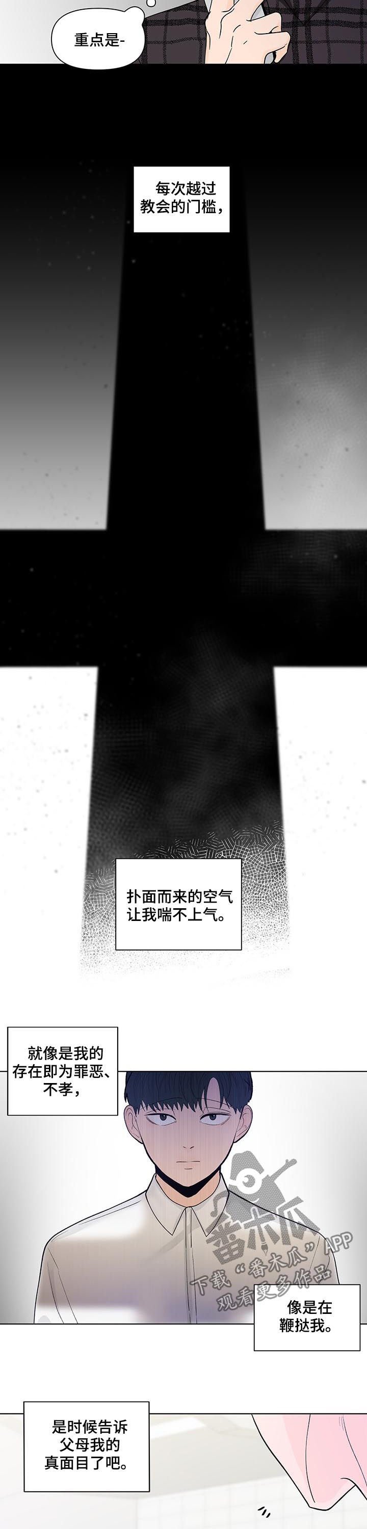 第166章：【第二季】谈心