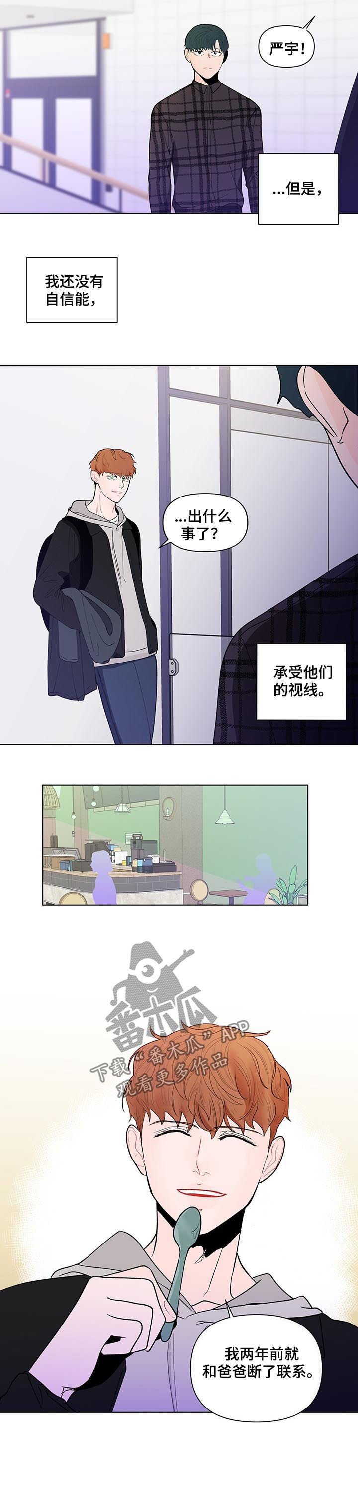 第166章：【第二季】谈心