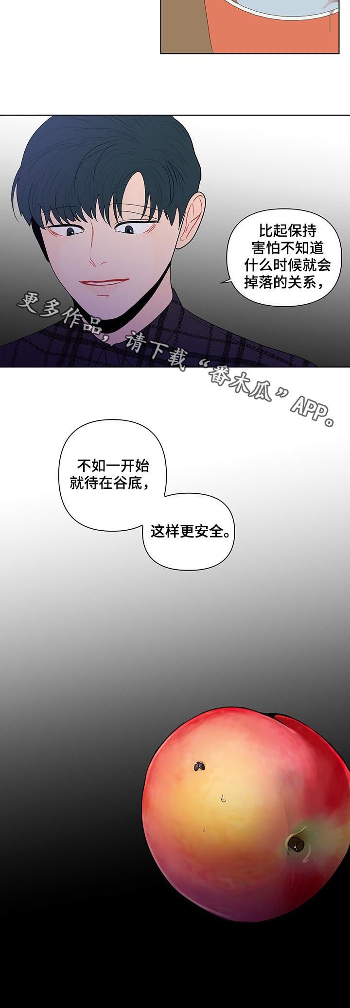 第167章：【第二季】待在谷底