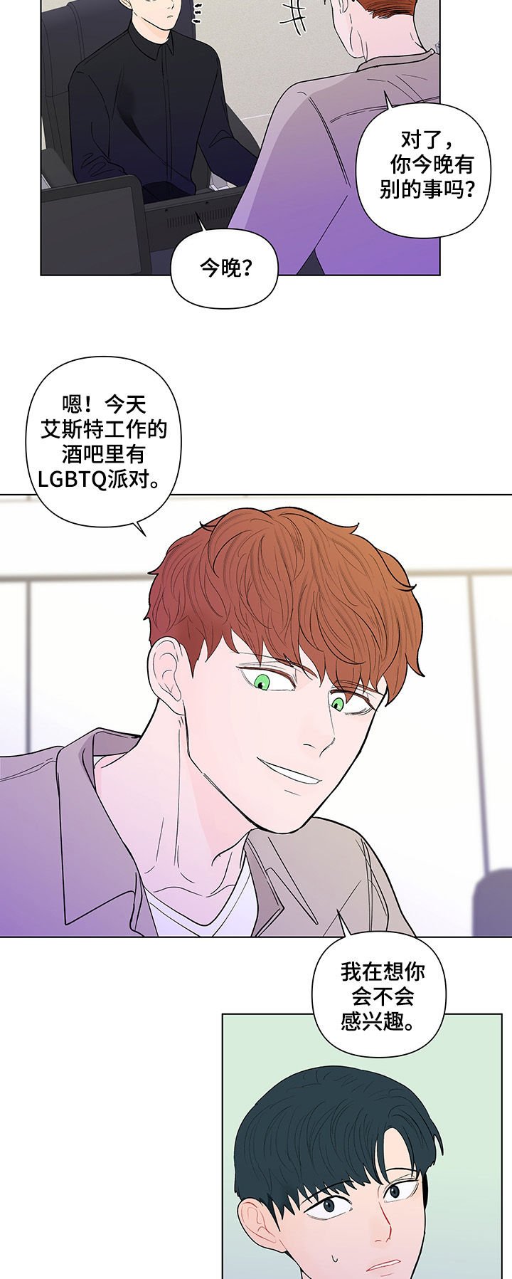 第172章：【第二季】邀请