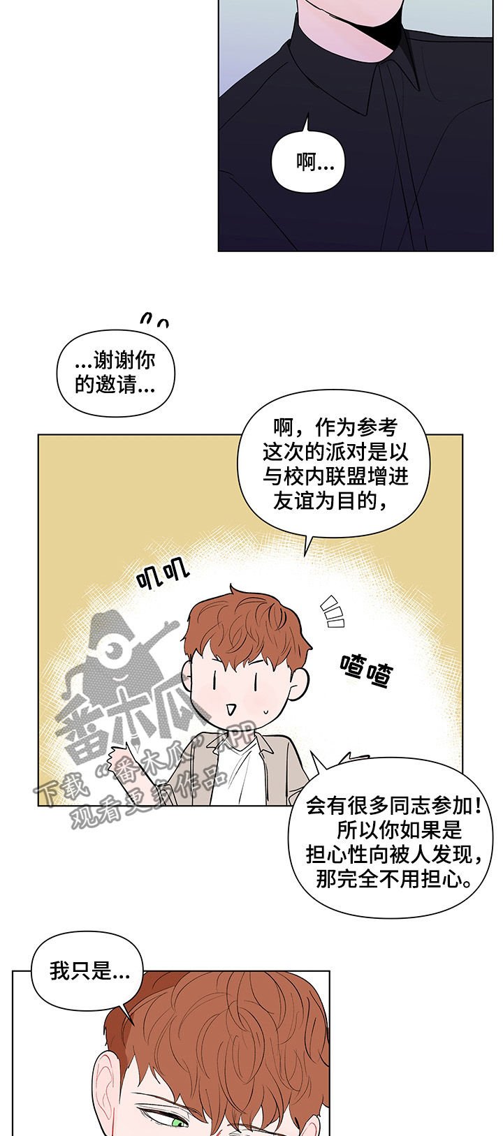 第172章：【第二季】邀请