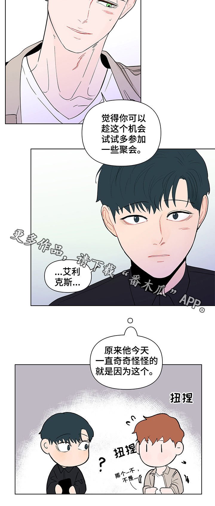 第172章：【第二季】邀请