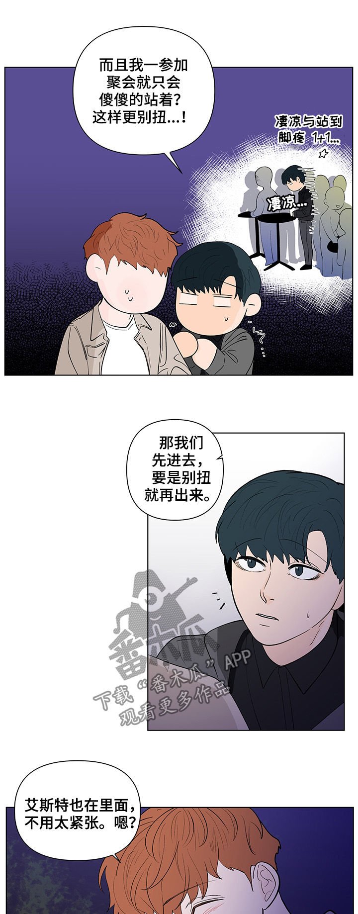 第173章：【第二季】派对相遇