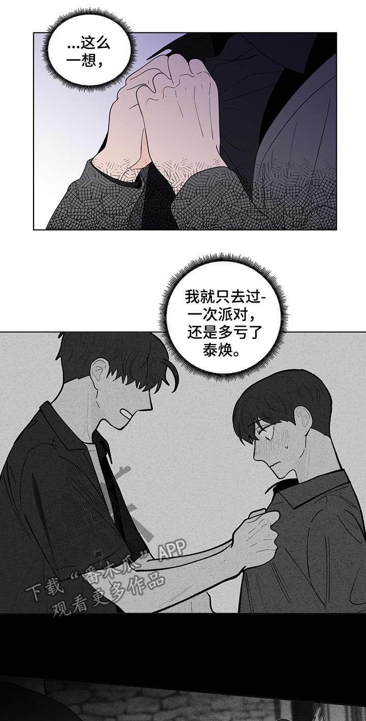 第173章：【第二季】派对相遇